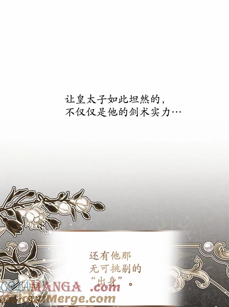 《吞噬太阳的花》30.赌上了很多东西 第25页
