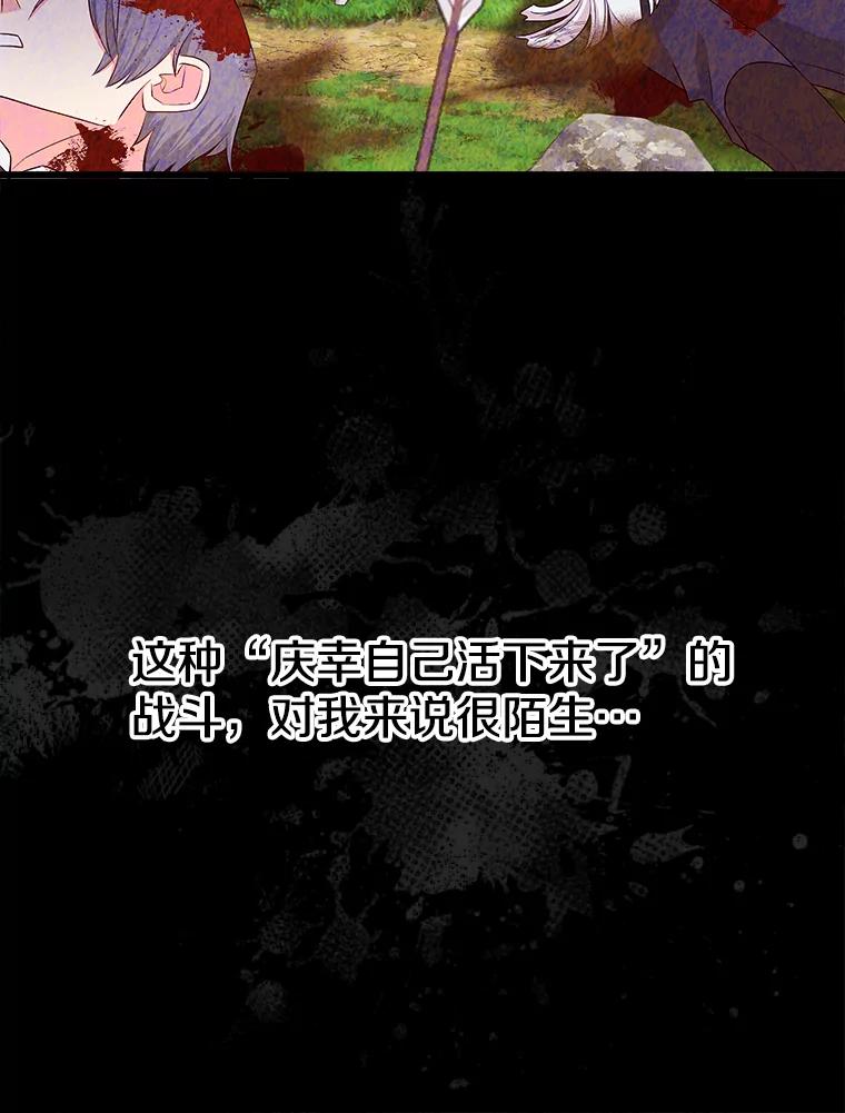 《女仆是悲惨结局收藏家》30.噩梦 第8页