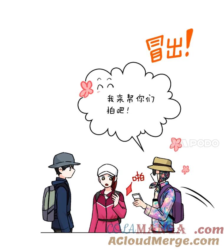《巴塞罗那恋人》31.一起去登山吧 第16页