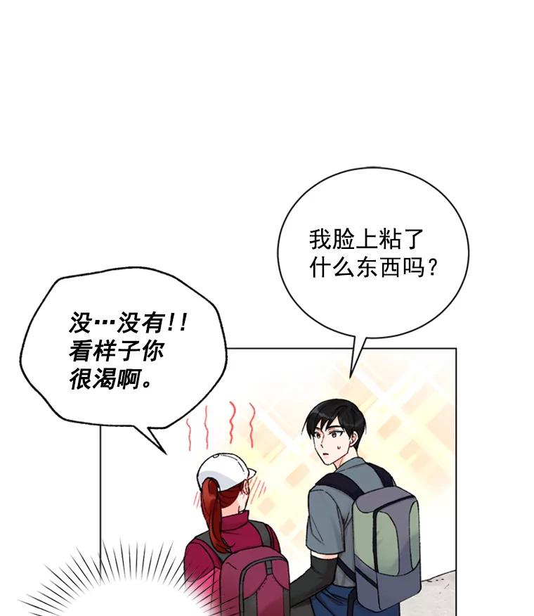 《巴塞罗那恋人》31.一起去登山吧 第29页