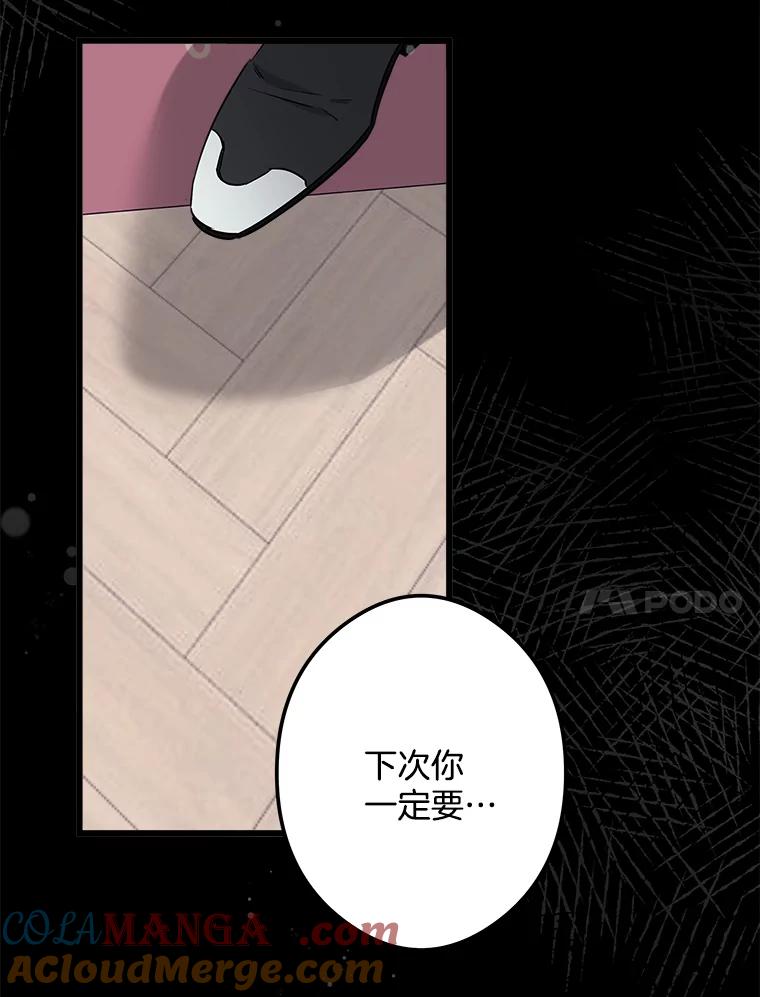 《女仆是悲惨结局收藏家》30.噩梦 第97页