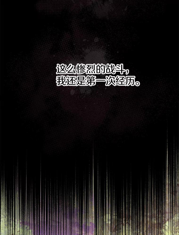 《女仆是悲惨结局收藏家》30.噩梦 第6页
