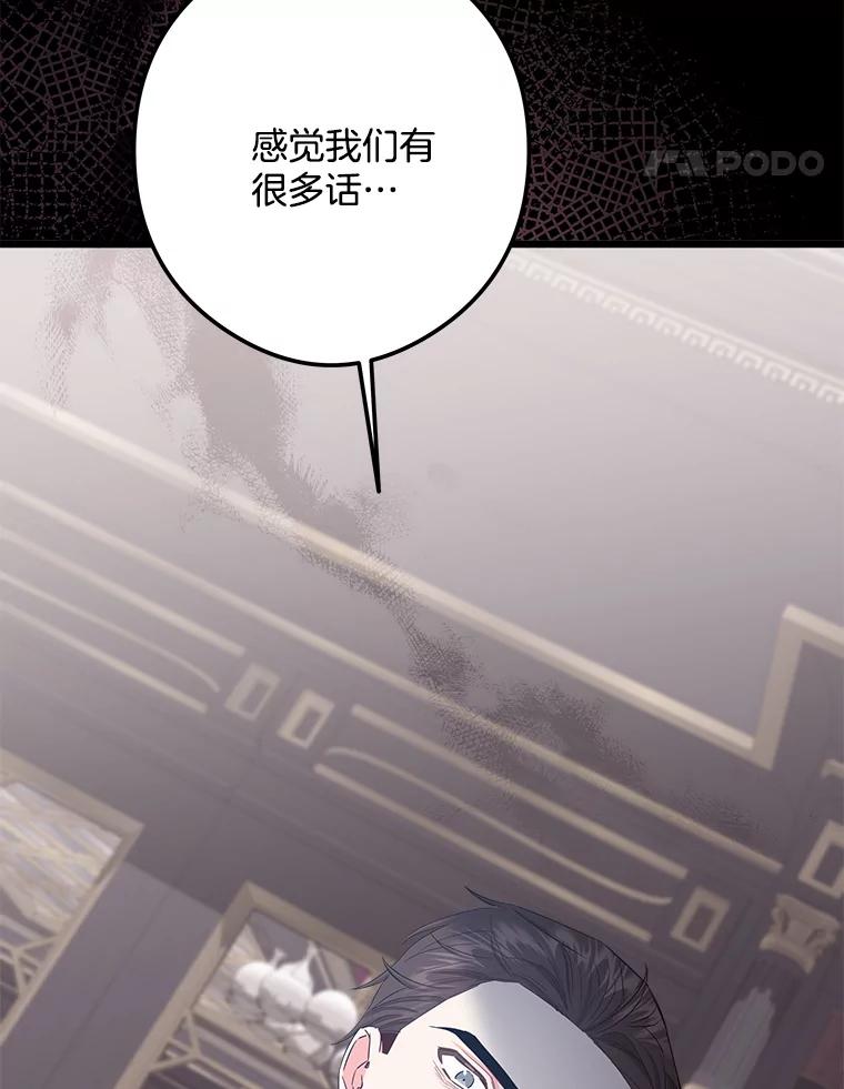 《女仆是悲惨结局收藏家》30.噩梦 第104页