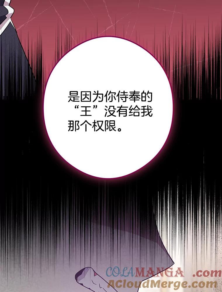《女仆是悲惨结局收藏家》30.噩梦 第61页