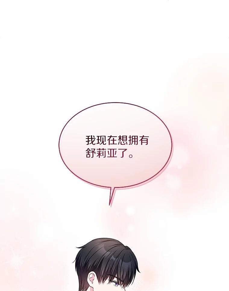 《吞噬太阳的花》30.赌上了很多东西 第56页