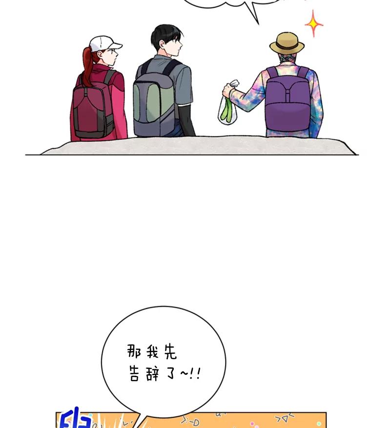 《巴塞罗那恋人》31.一起去登山吧 第32页