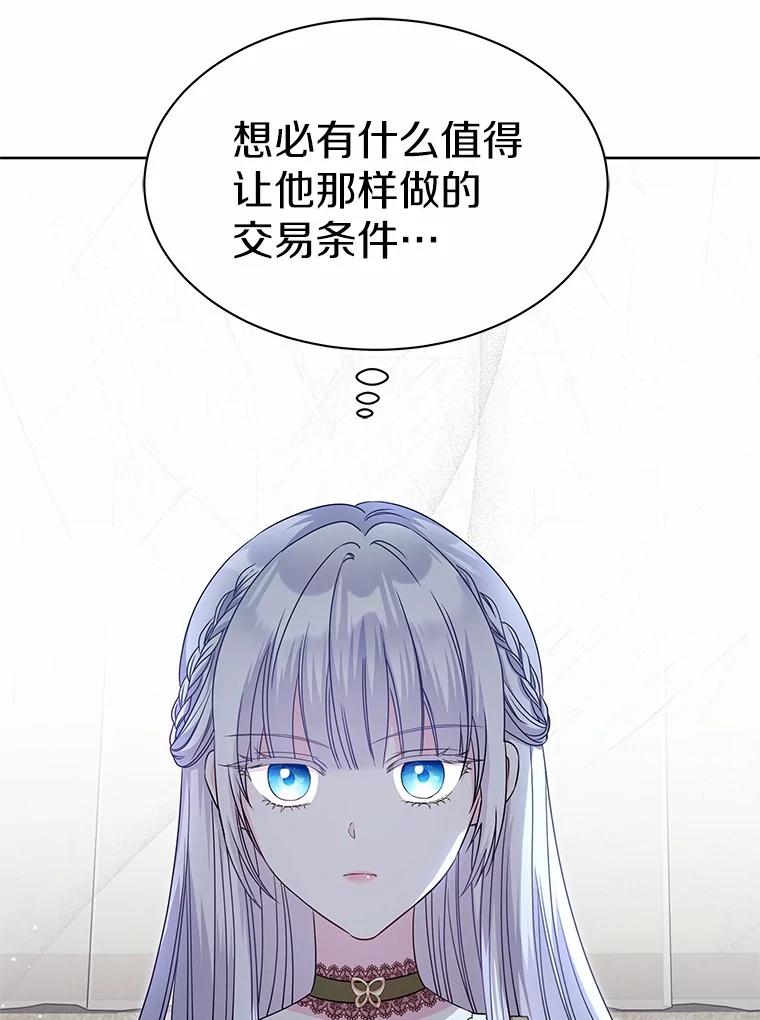 《吞噬太阳的花》31.绑架 第114页