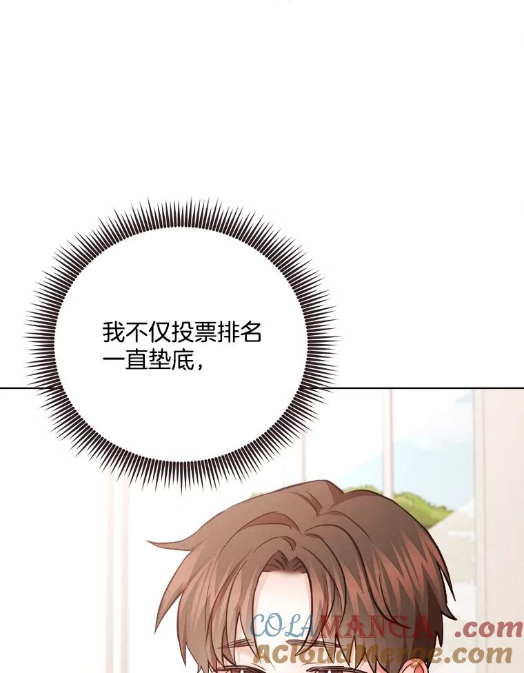 《心动！全民恋爱观察秀》32.散步 第5页