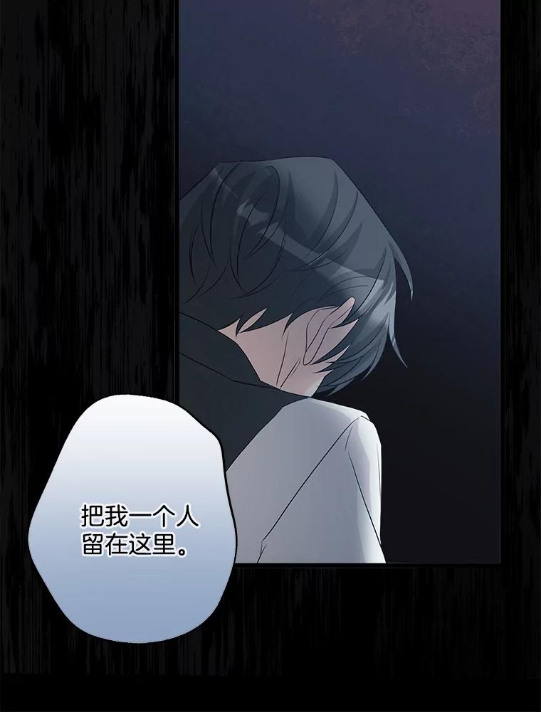 《女仆是悲惨结局收藏家》31.洗脑 第106页