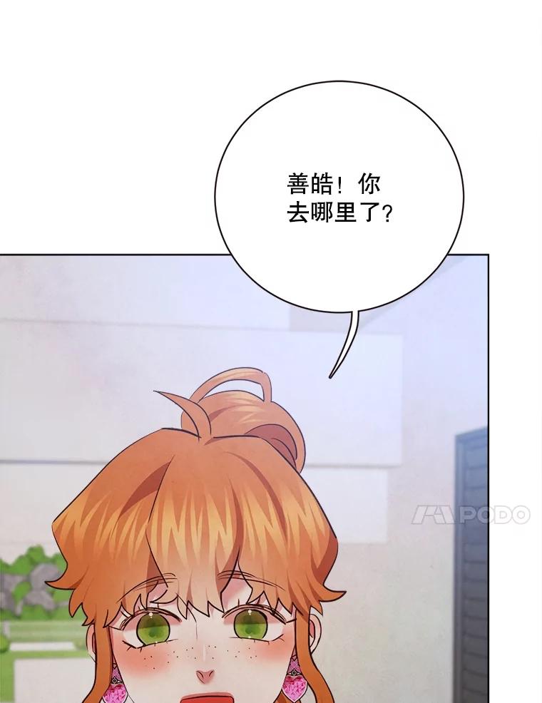 《心动！全民恋爱观察秀》32.散步 第22页