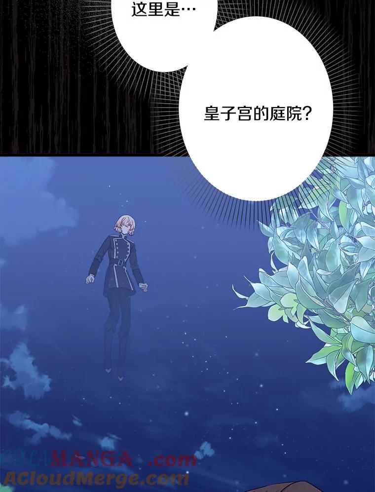 《女仆是悲惨结局收藏家》31.洗脑 第97页
