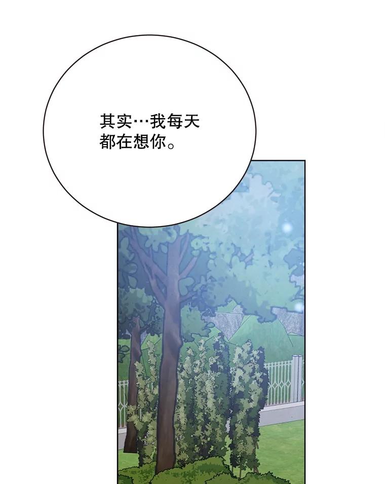 《心动！全民恋爱观察秀》32.散步 第68页