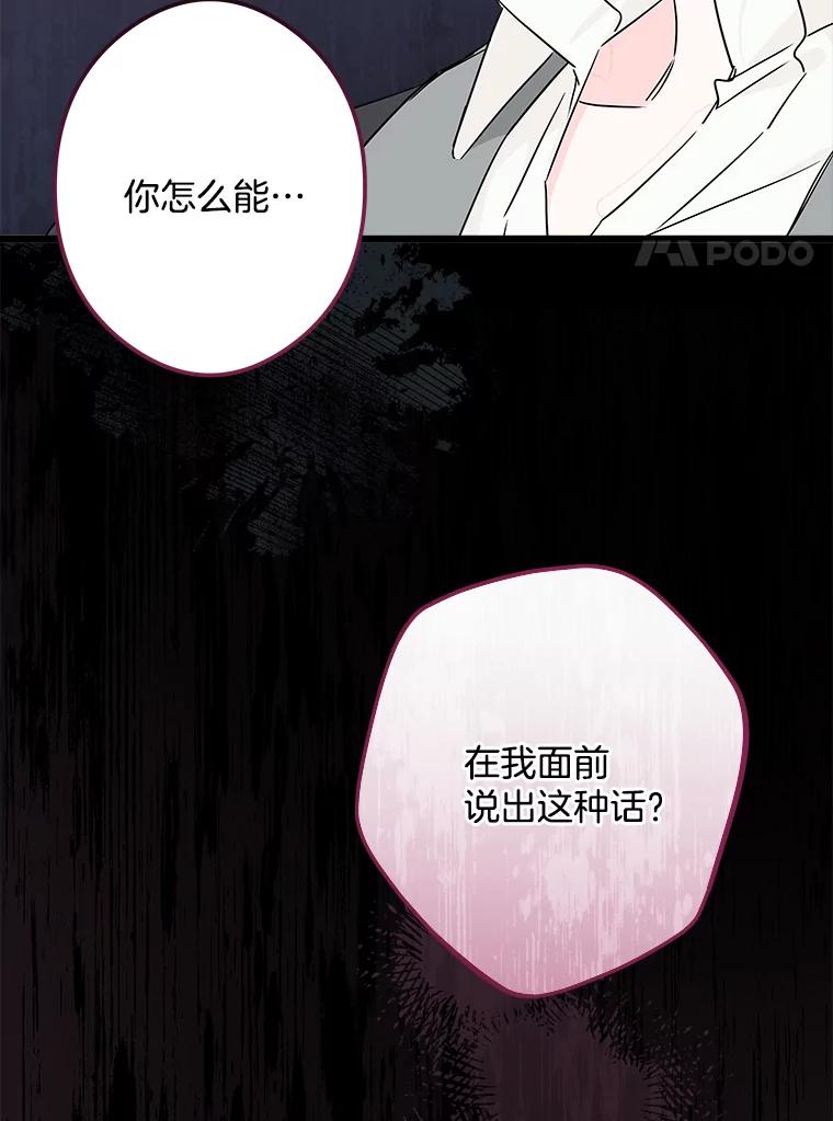 《女仆是悲惨结局收藏家》31.洗脑 第27页