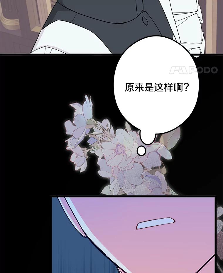 《女仆是悲惨结局收藏家》31.洗脑 第79页