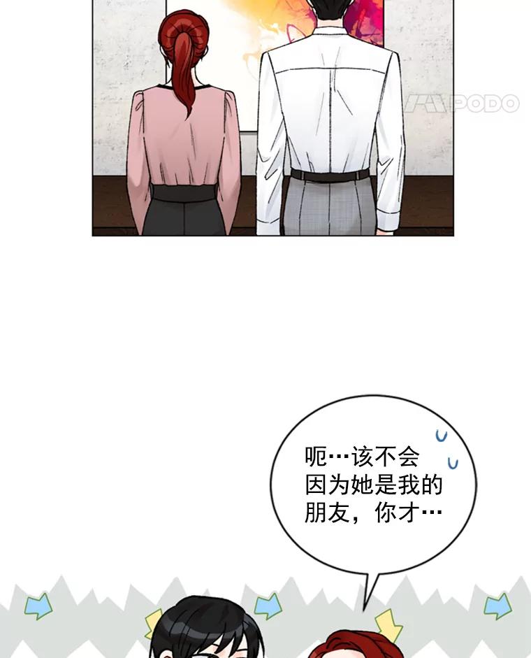《巴塞罗那恋人》32.她是… 第54页