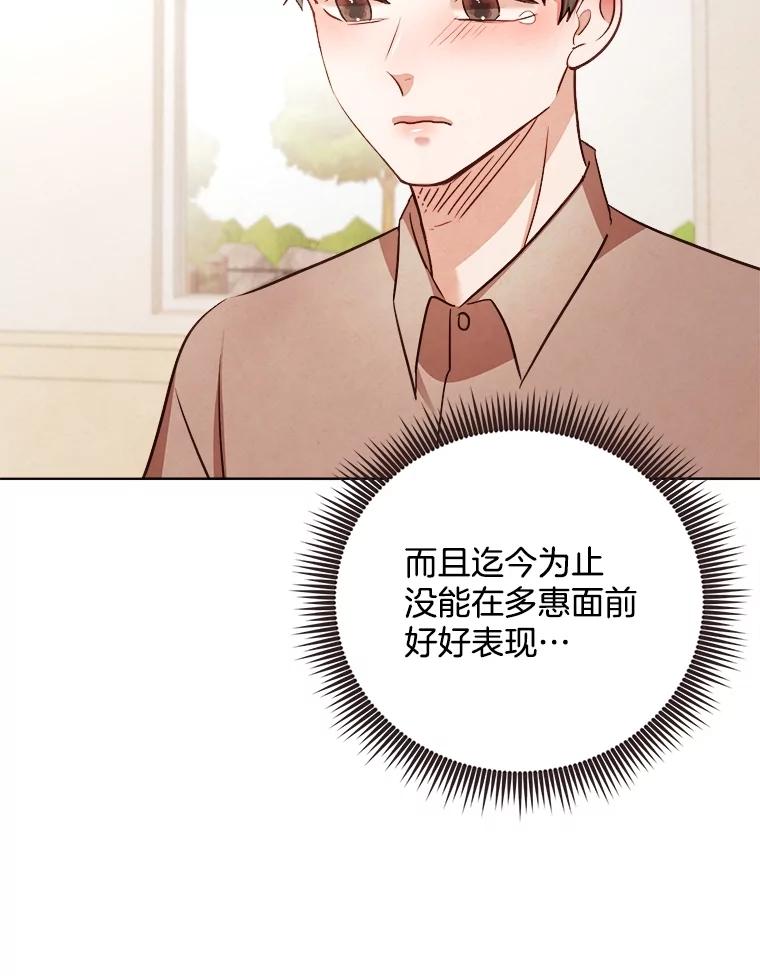 《心动！全民恋爱观察秀》32.散步 第6页