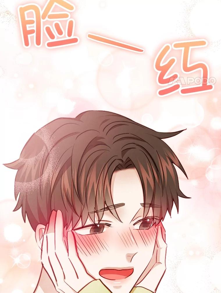 《心动！全民恋爱观察秀》32.散步 第79页