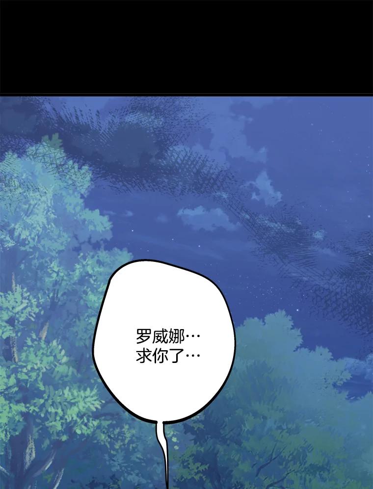 《女仆是悲惨结局收藏家》31.洗脑 第107页