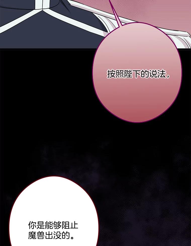 《女仆是悲惨结局收藏家》31.洗脑 第15页