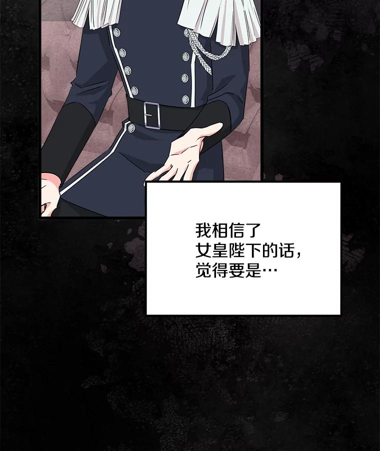 《女仆是悲惨结局收藏家》31.洗脑 第52页