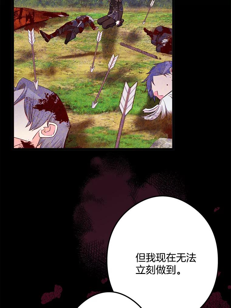 《女仆是悲惨结局收藏家》31.洗脑 第22页