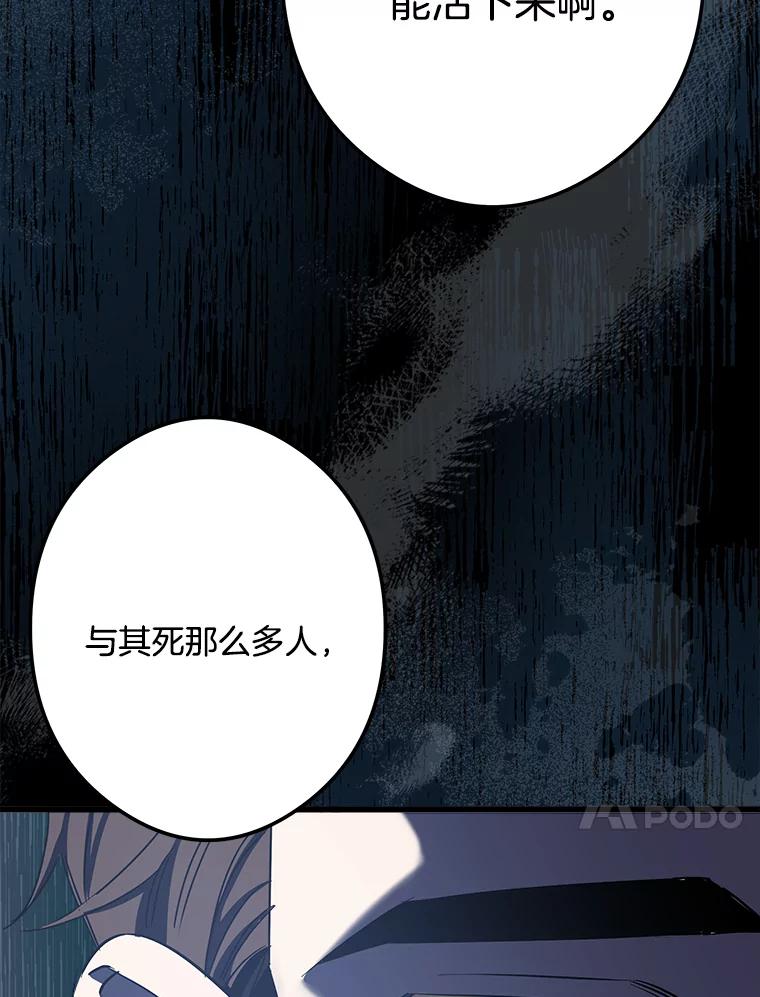 《女仆是悲惨结局收藏家》31.洗脑 第36页