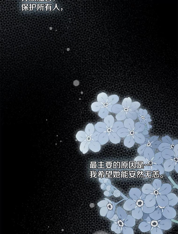 《女仆是悲惨结局收藏家》31.洗脑 第111页