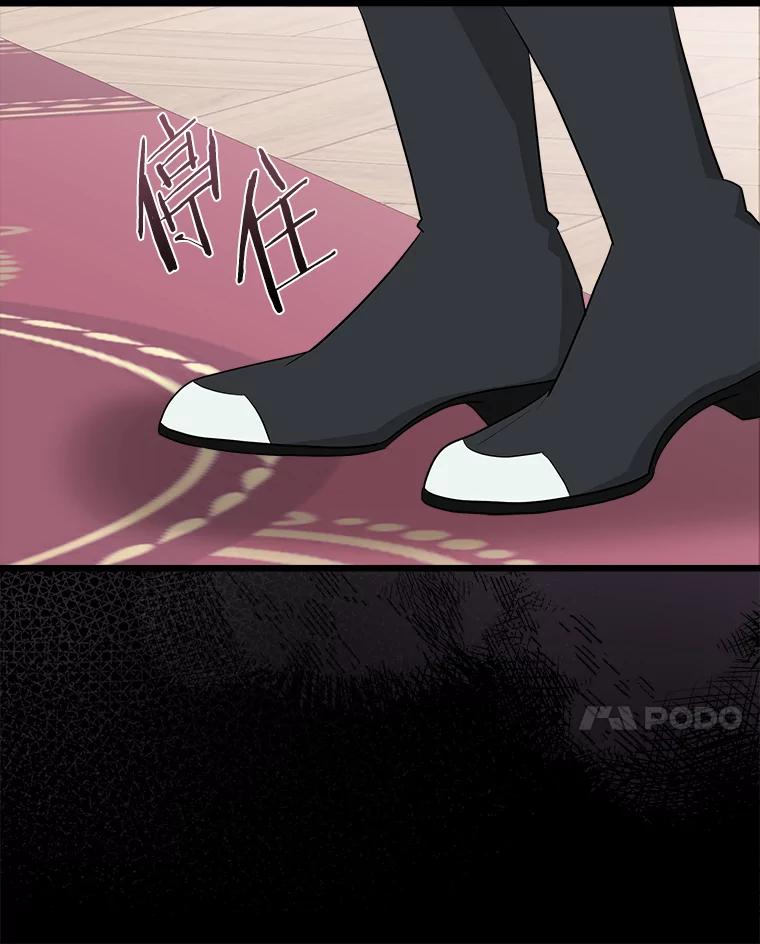 《女仆是悲惨结局收藏家》31.洗脑 第75页