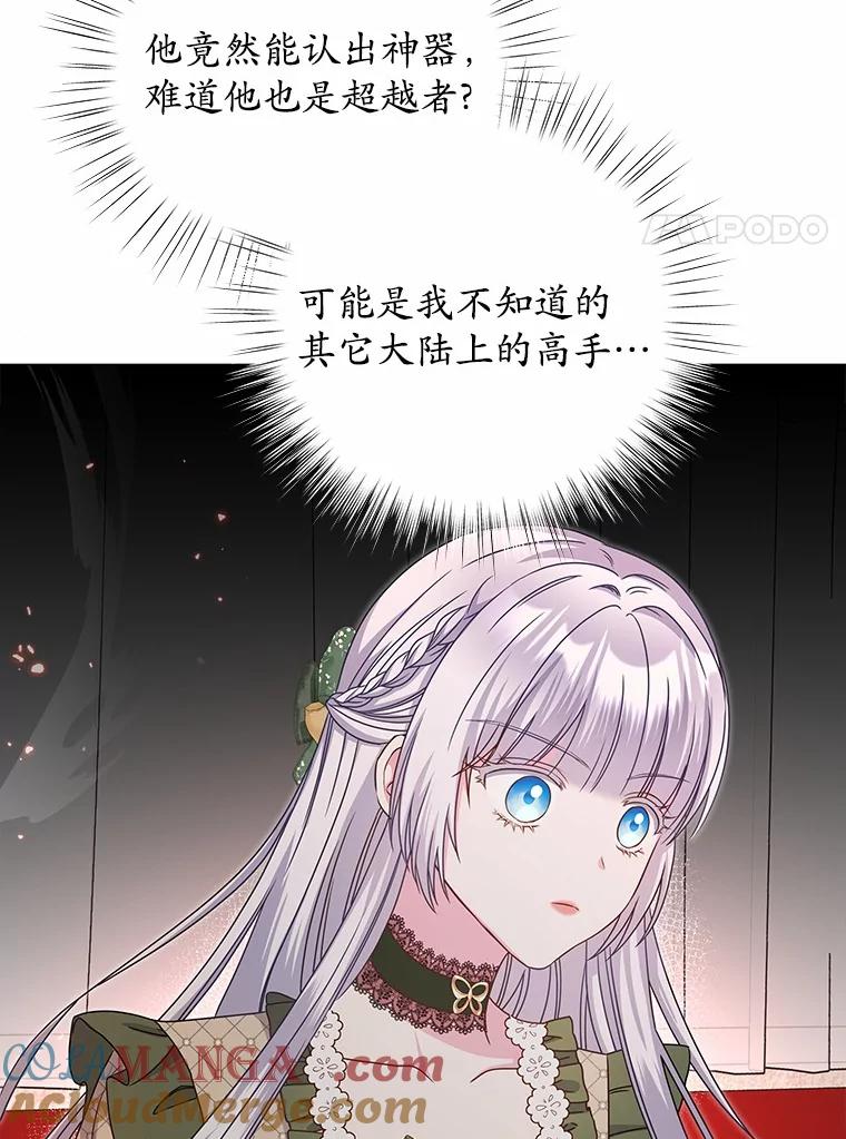 《吞噬太阳的花》31.绑架 第85页