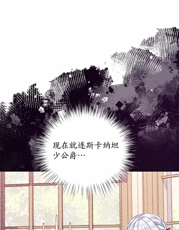《吞噬太阳的花》31.绑架 第10页
