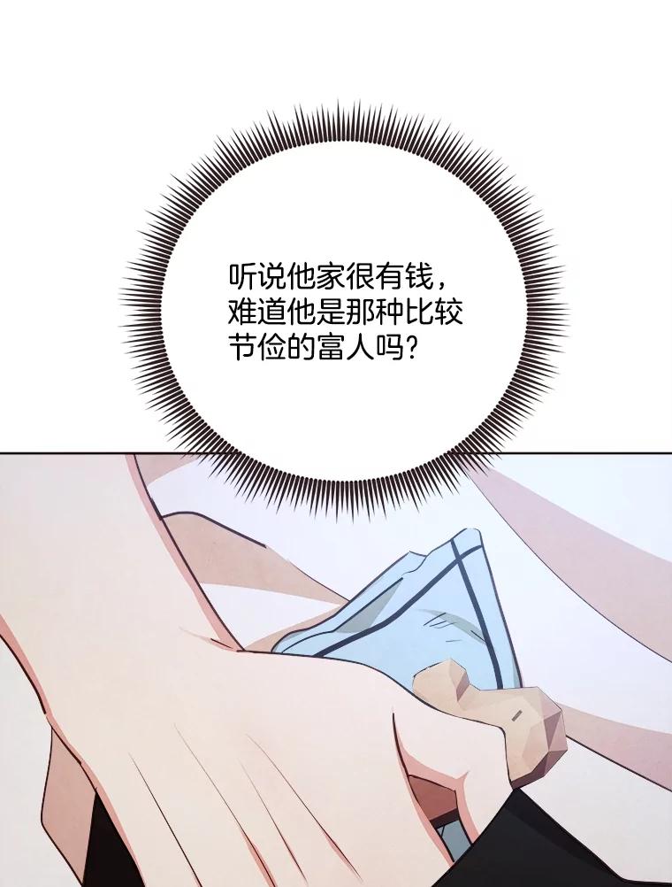 《心动！全民恋爱观察秀》32.散步 第43页