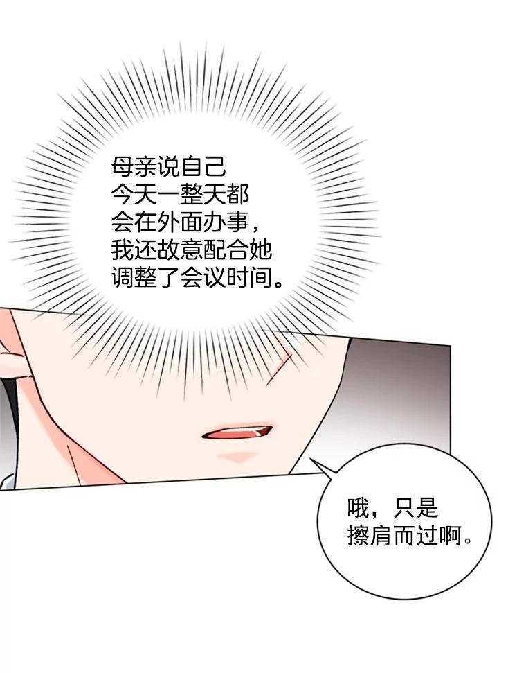 《巴塞罗那恋人》32.她是… 第69页