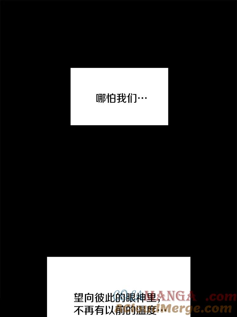 《女仆是悲惨结局收藏家》31.洗脑 第85页