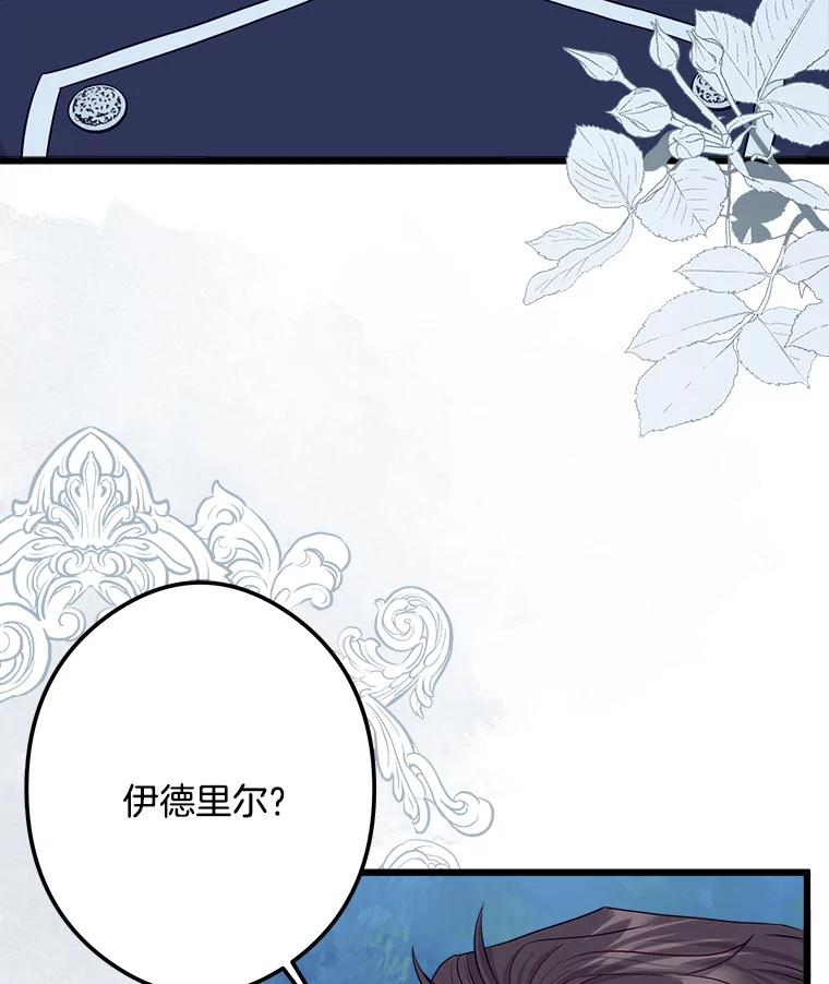 《女仆是悲惨结局收藏家》31.洗脑 第126页
