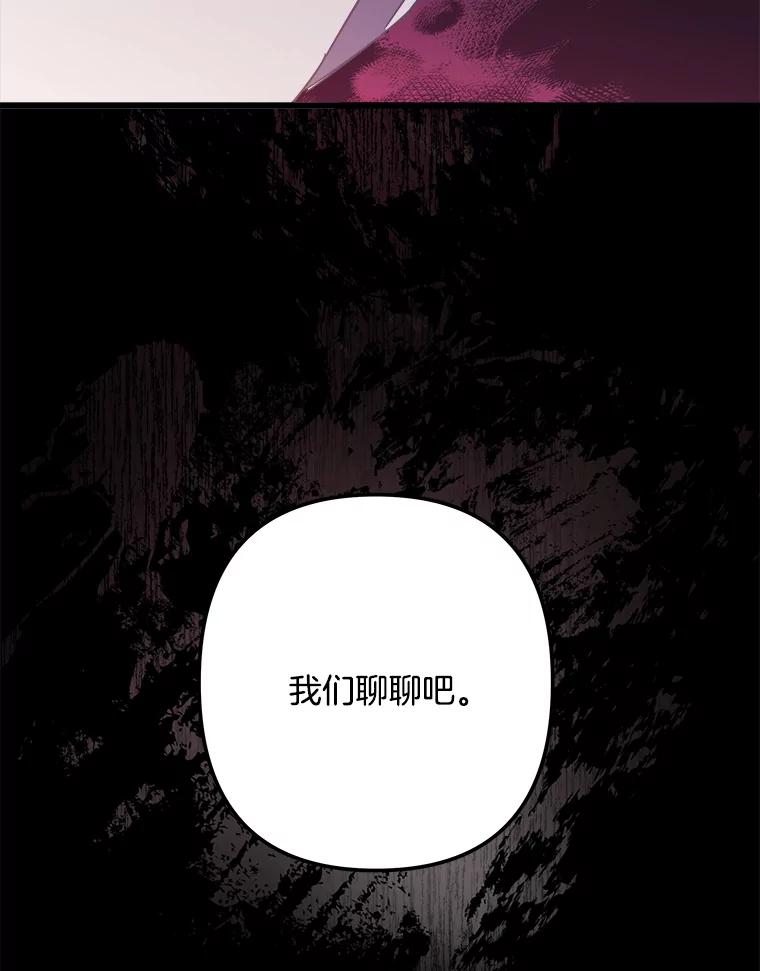 《女仆是悲惨结局收藏家》31.洗脑 第6页