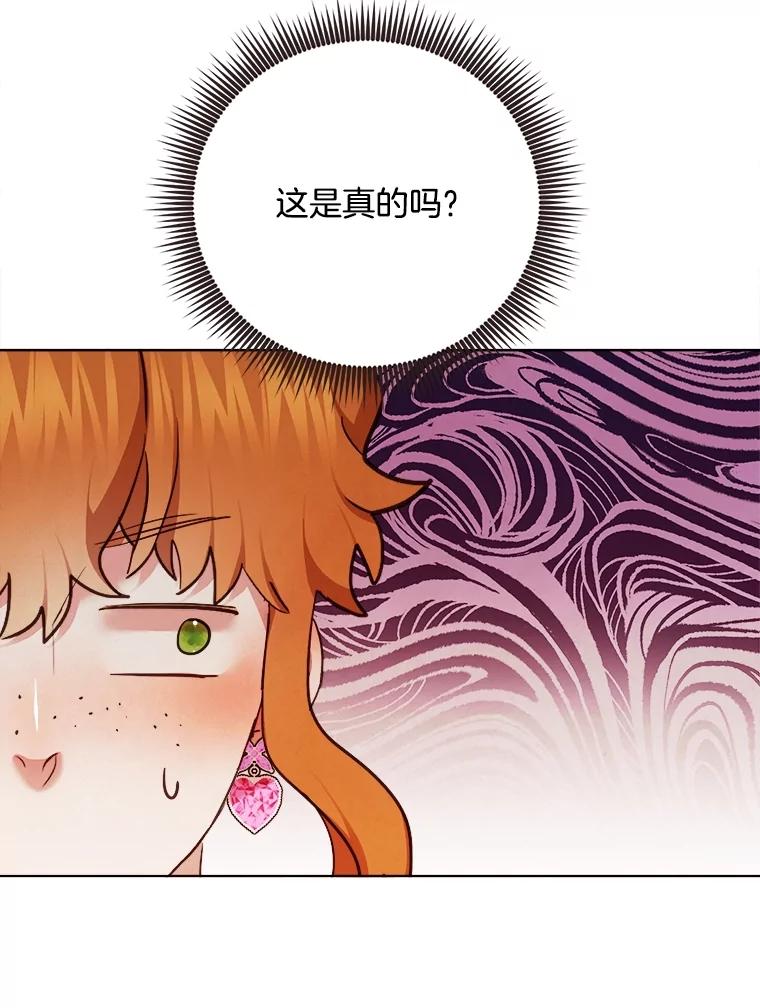 《心动！全民恋爱观察秀》32.散步 第74页