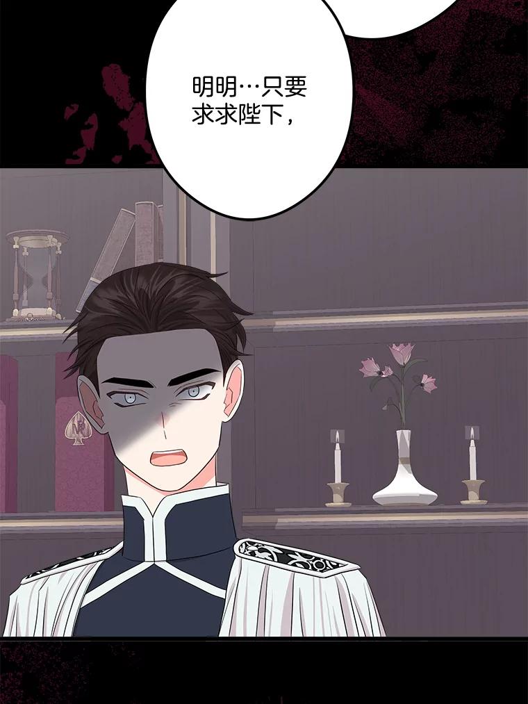 《女仆是悲惨结局收藏家》31.洗脑 第23页