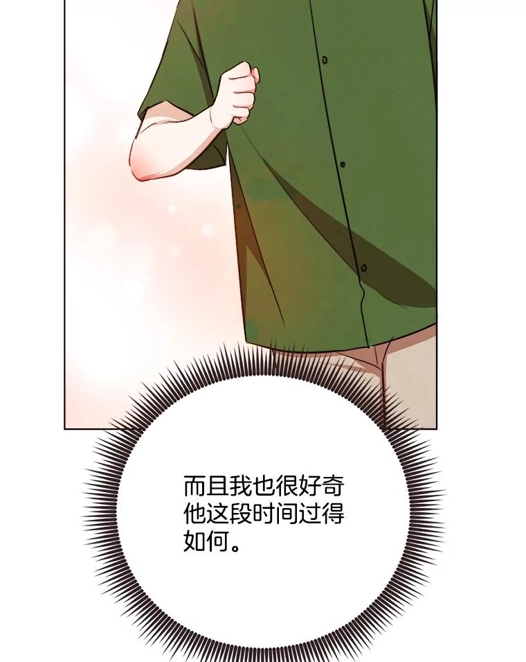 《心动！全民恋爱观察秀》32.散步 第63页
