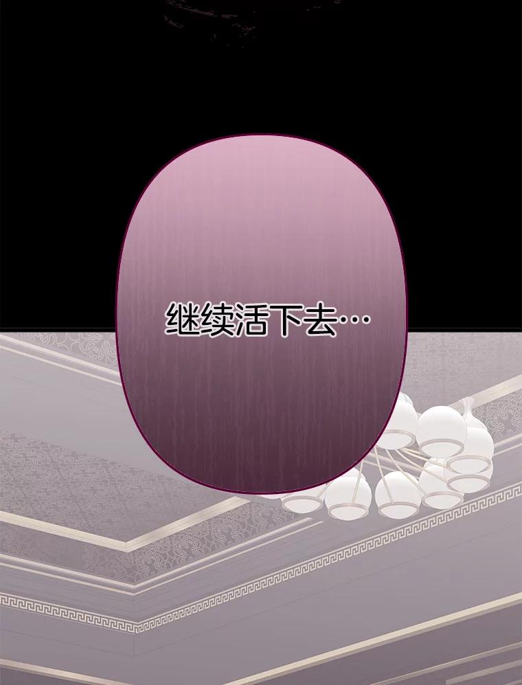 《女仆是悲惨结局收藏家》31.洗脑 第38页