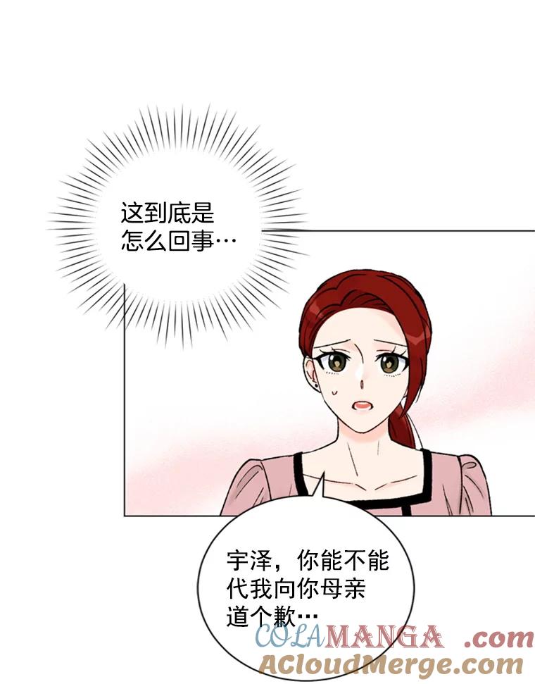 《巴塞罗那恋人》32.她是… 第70页