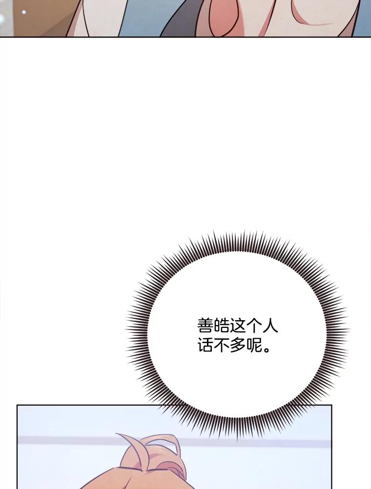 《心动！全民恋爱观察秀》32.散步 第51页