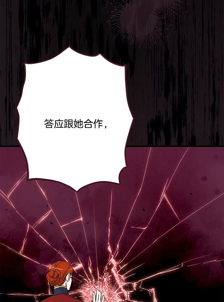 《女仆是悲惨结局收藏家》31.洗脑 第28页