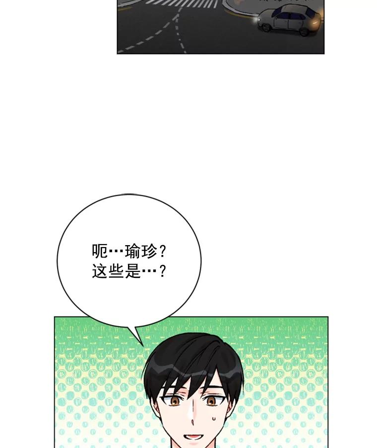 《巴塞罗那恋人》32.她是… 第44页