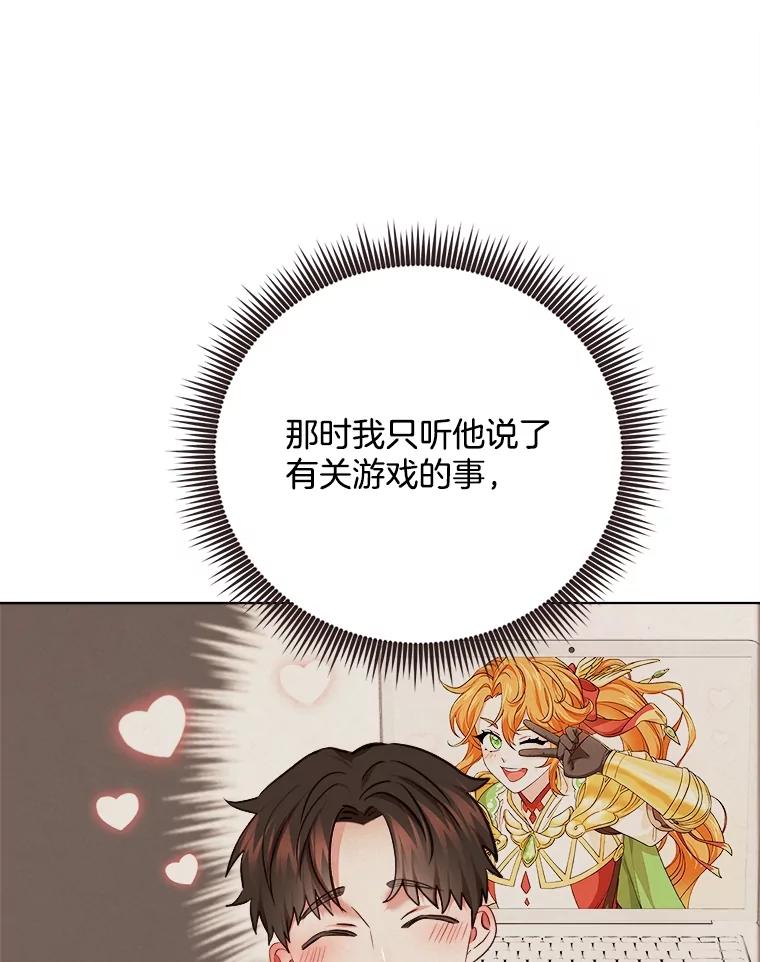 《心动！全民恋爱观察秀》32.散步 第60页