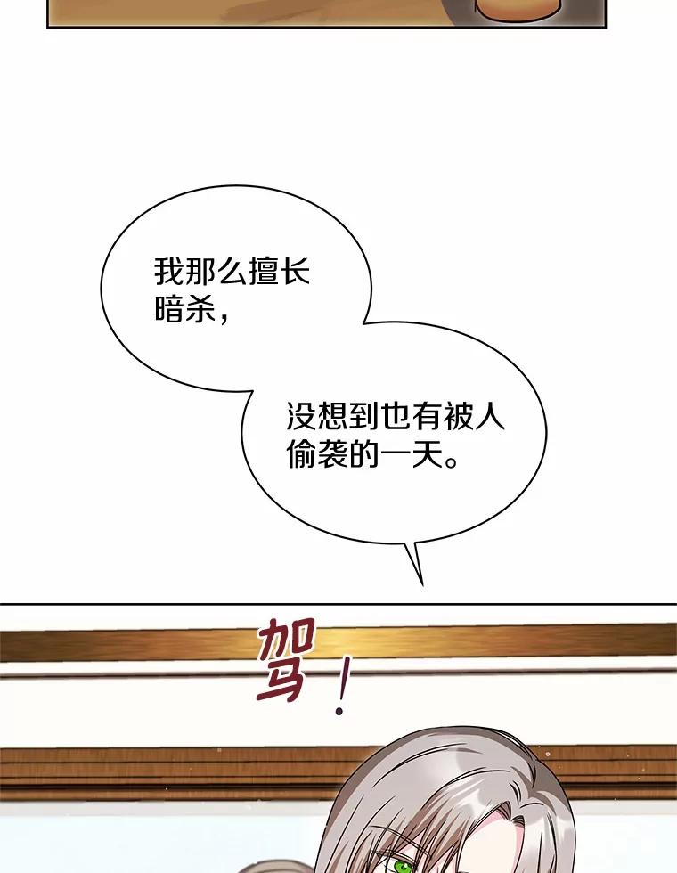 《吞噬太阳的花》31.绑架 第60页