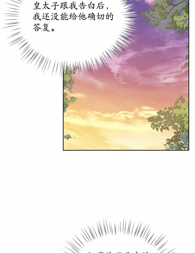 《吞噬太阳的花》31.绑架 第22页