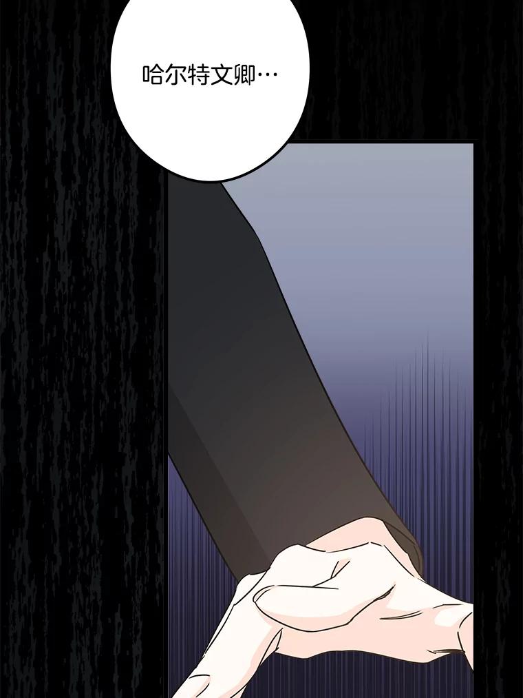 《女仆是悲惨结局收藏家》31.洗脑 第120页