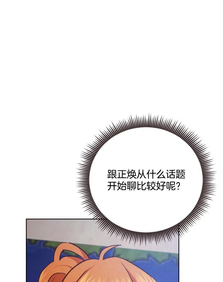 《心动！全民恋爱观察秀》32.散步 第58页