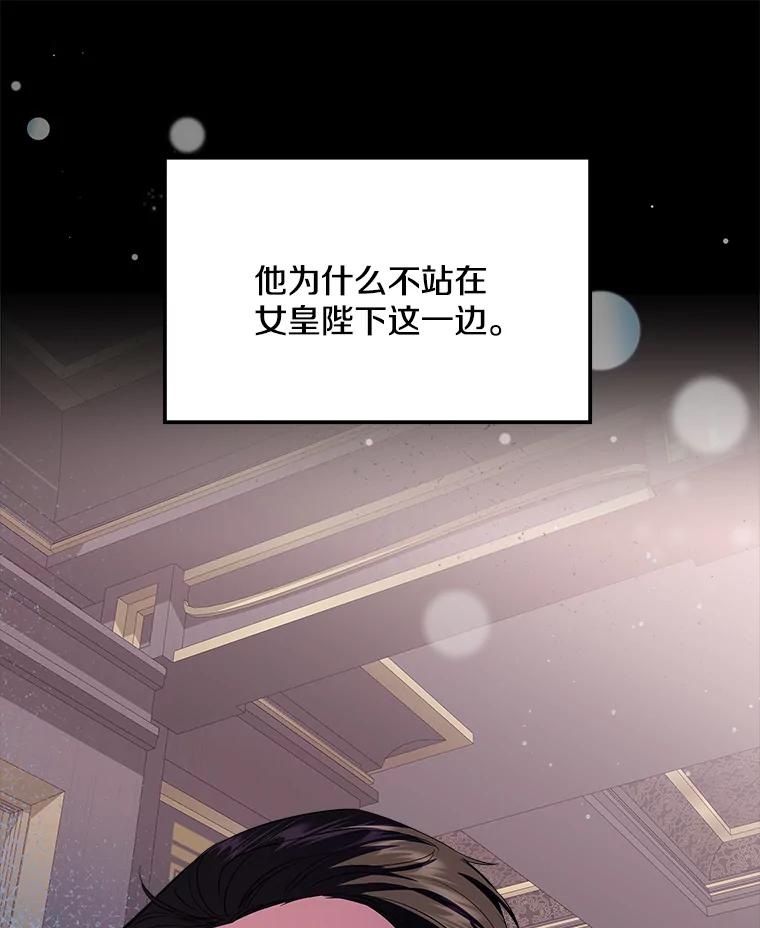 《女仆是悲惨结局收藏家》31.洗脑 第76页