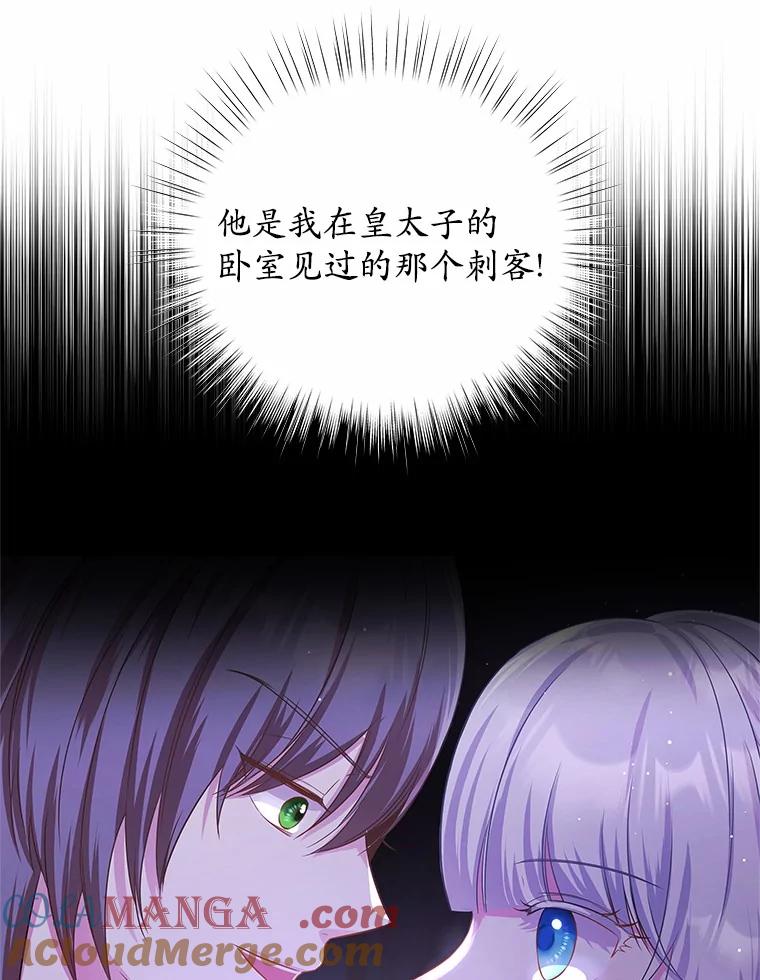 《吞噬太阳的花》31.绑架 第53页